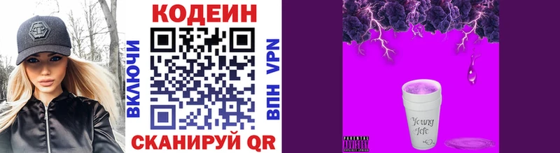 Codein напиток Lean (лин)  Ростов 